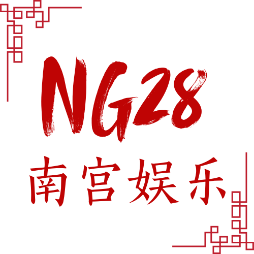南宫娱乐